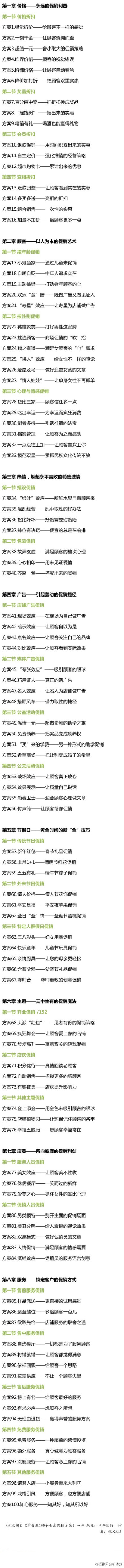 零售从业者必鉴！每次都是打折买就送？早就out啦！归纳总结100种创意促销方案，总有一款适合你！