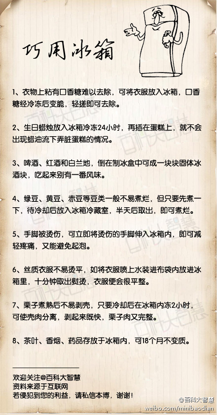 冰箱最大的功能是制冷，除此之外也有很多小技巧，在生活中巧用冰箱可以解决很多问题。