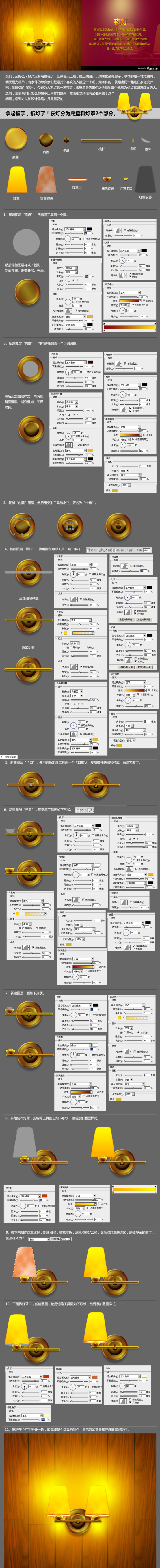 PS轻松打造“夜灯”教程_平面设计_原创...