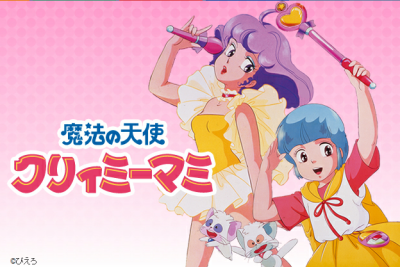 《我是小甜甜》，英文译作Magical Angel Creamy Mami（日文：魔法の天使クリィミーマミ）。香港tvb无线电视台1985年引进，并译作《我系小忌廉》，风靡全港。中国大陆在1997至1998年由深圳电视台引进，以辽宁艺术剧院…