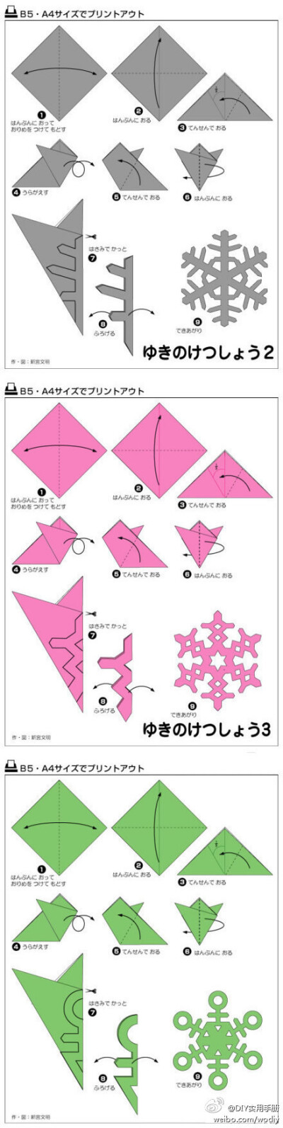 三款雪花的花纹