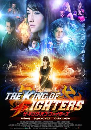 拳皇 The King of Fighters 美国波士顿，能够进入异次元解封八歧大蛇的三神器八尺琼勾玉、八咫镜和草稚剑正在展出，中情局特工不知火舞（李美琪 饰）正从八神家族传人八神庵（李威尹 饰）处打探三神器的秘密，岂料卢卡尔杀入展馆将三神器抢走并躲入了异次元。神乐家族传人千鹤（叶芳华 饰）透露被抢走的草雉剑为假，委托不知火舞向草稚家族求助。卢卡尔抢走神器后诱骗KOF大赛的格斗家们进入异次元，意欲成为拳皇。同时不知火舞和八神庵为阻止卢卡尔的计划，请求草稚家族传人草稚京一同出战。中情局为了调查这起异次元中的犯罪行为亦派出探员特瑞与不知火舞等人一起进入异次元…… 本片根据同名经典游...