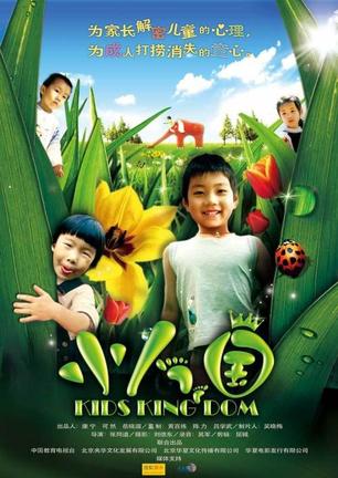 小人国 《小人国》是一部真实电影(纪录电影),摄制组从2006年-2008年