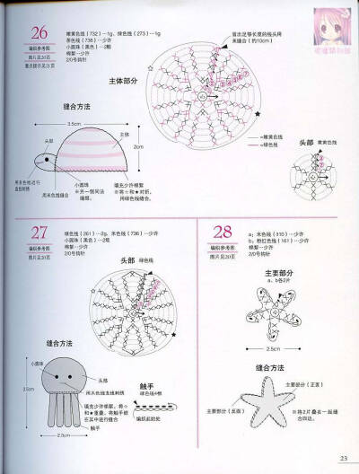 超可爱的家居小物件，简单，有图纸可参照。81-24