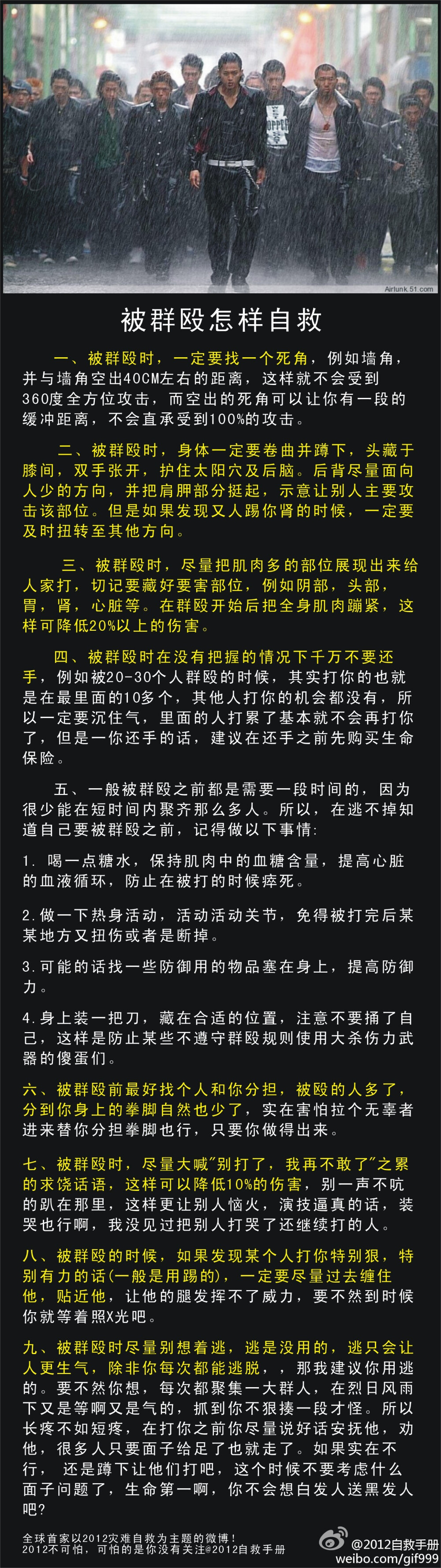 被群殴怎样逃跑