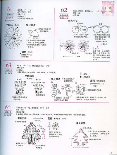 超可爱的家居小物件，简单，有图纸可参照。81-48