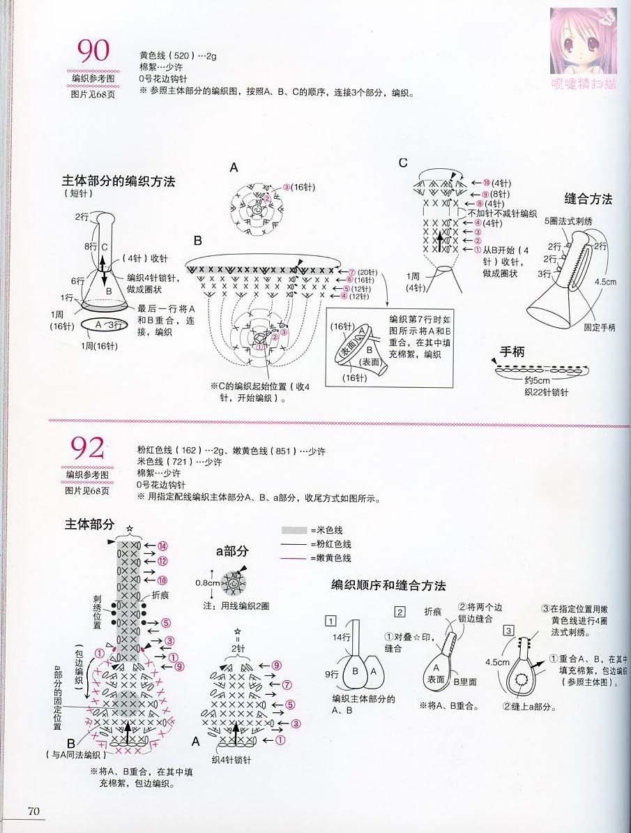 超可爱的家居小物件，简单，有图纸可参照。81-71