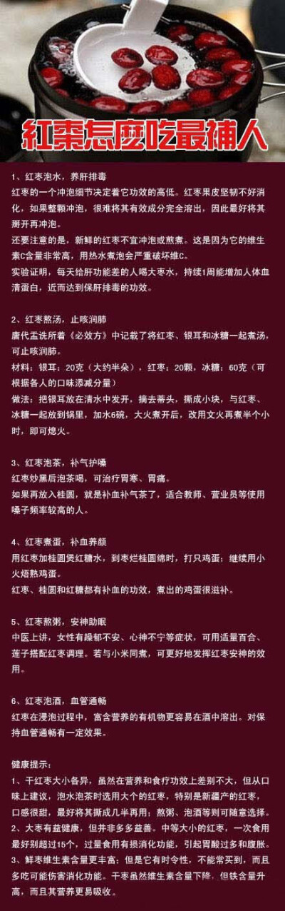 【红枣怎么吃最补人】中医指出，红枣能补中益气、养血生津；俗语说，“一日吃三枣，一辈子不显老”。由此可见，红枣的食疗功效很高，那么红枣 怎么吃最补人？要学会照顾自己，女人要对自己好一点！