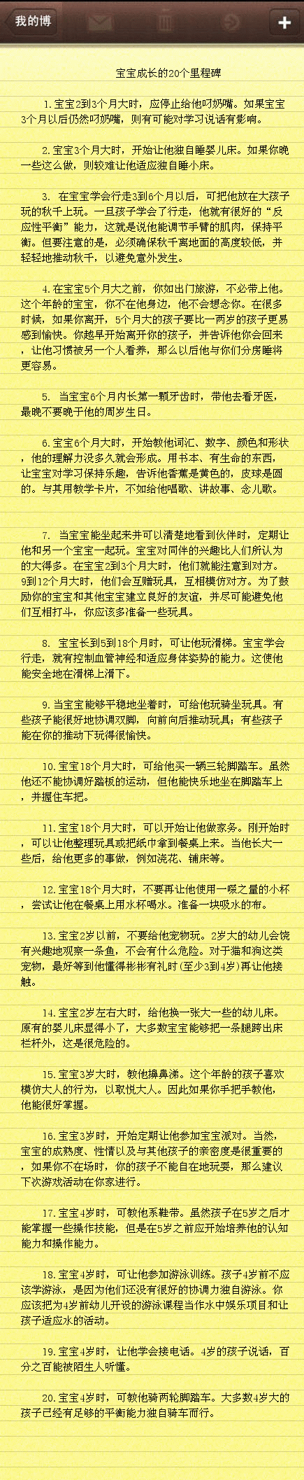 宝宝成长的20个里程碑