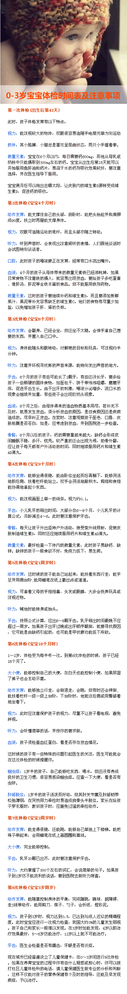 【0-3岁宝宝体检时间表及注意事项】供参考