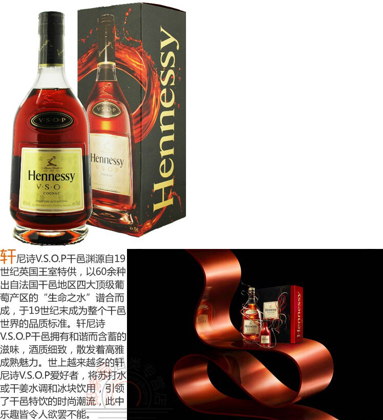 【中文名称：轩尼诗V.S.O.P】 英文名称：Hennessy V.S.O.P 酒精浓度：40% 原 产 地：法国 配 料：葡萄、酵母……
<br />容 量：700ML
<br />类 别：白兰地