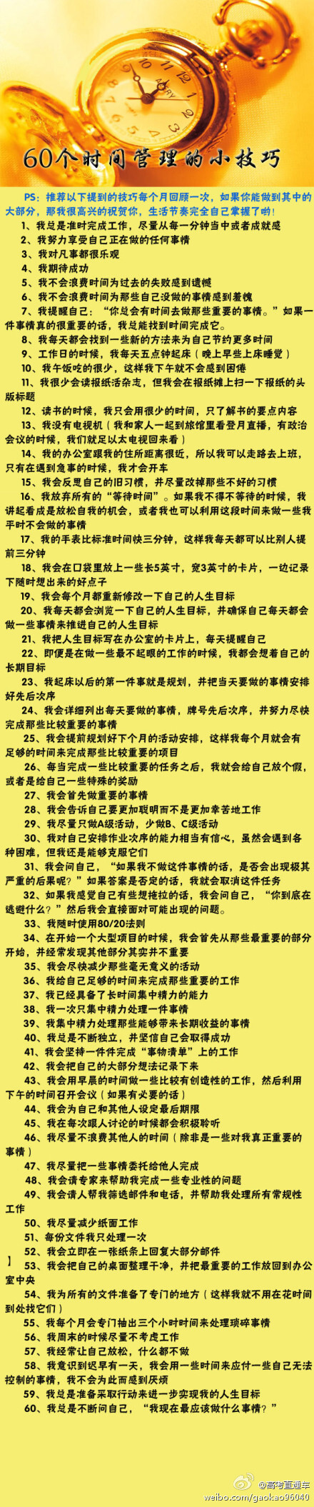 60个时间管理的小技巧