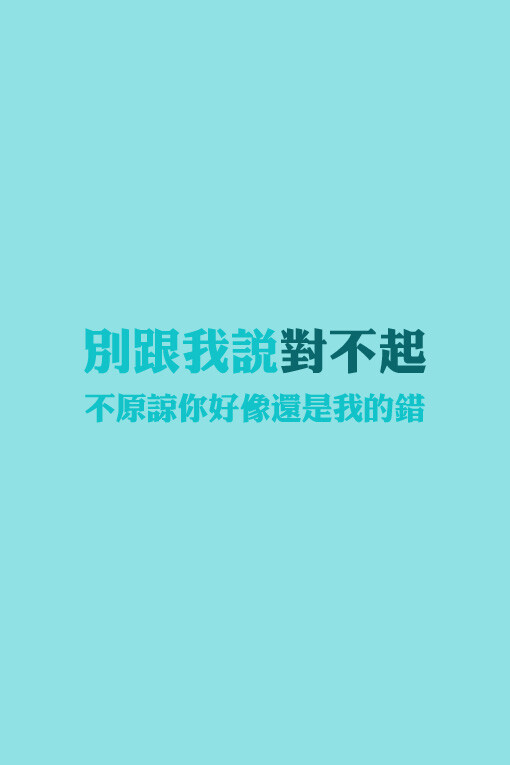 文字壁纸 文字 只言片语 Iphone壁纸 手机壁纸 字 句子 心情 壁纸 堆糖 美图壁纸兴趣社区