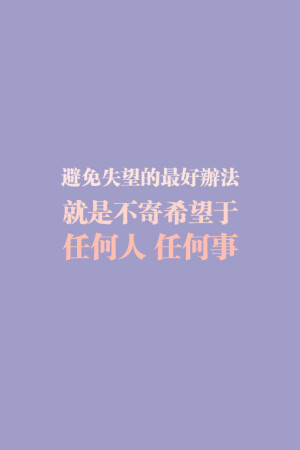 文字壁纸、文字、只言片语、壁纸、iphone壁纸、手机壁纸、字、句子、心情