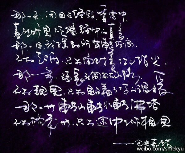 那一天，閉目在經(jīng)殿香霧中，驀然聽見你頌經(jīng)中的真言。 那一月，我搖動(dòng)所有的轉(zhuǎn)經(jīng)筒，不為超度，只為觸摸你的指尖。 那一年，磕長(zhǎng)頭匍匐在山路，不為覲見，只為貼著你的溫暖。 那一世，轉(zhuǎn)山轉(zhuǎn)水轉(zhuǎn)佛塔啊，不為修來生，只為途中與你相見。