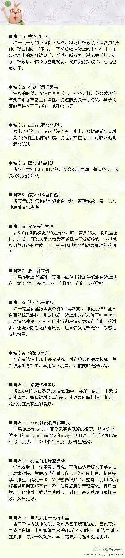 【保护脸的13条偏方】超有用的偏方，男生女生都适用哦！