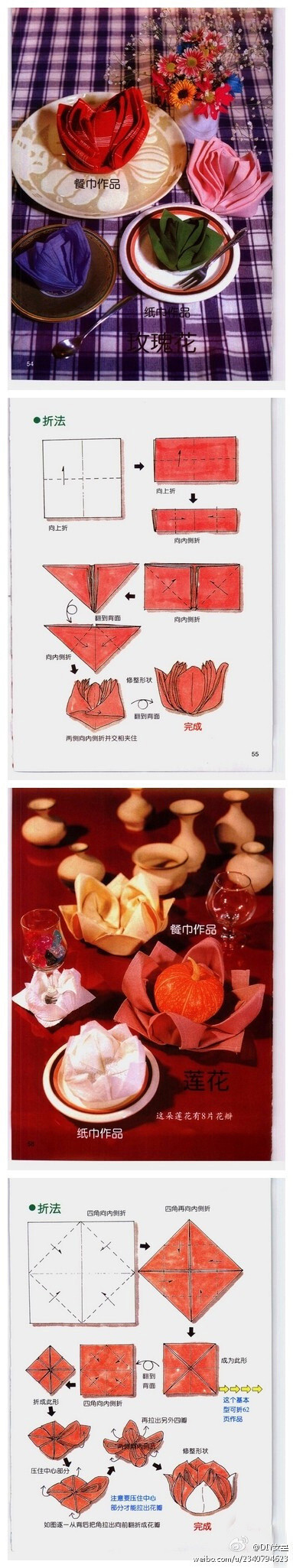 餐巾的折法，玫瑰花&amp;amp;蓮花~~~ （轉(zhuǎn)）更多DIY創(chuàng)意生活?歡迎關(guān)注@DIY女皇