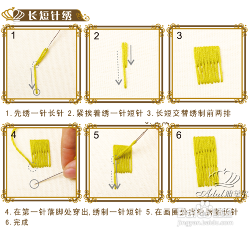 长短针绣-绣法图解