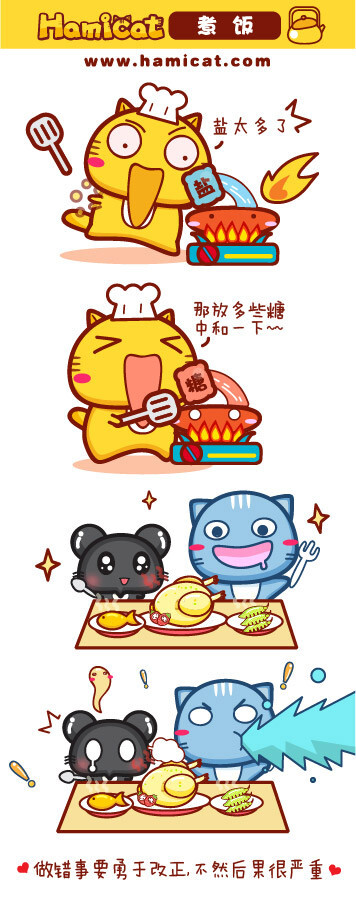 Hamicat哈咪猫漫画-煮饭 - Hamicat哈咪猫 - Hamicat哈咪猫