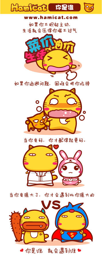 Hamicat哈咪猫漫画-你是谁 - Hamicat哈咪猫 - Hamicat哈咪猫