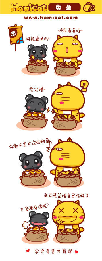 Hamicat哈咪猫漫画-学会有舍才有得 - Hamicat哈咪猫 - Hamicat哈咪猫