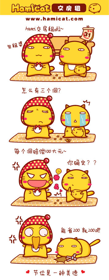 Hamicat哈咪猫漫画-交房租 - Hamicat哈咪猫 - Hamicat哈咪猫