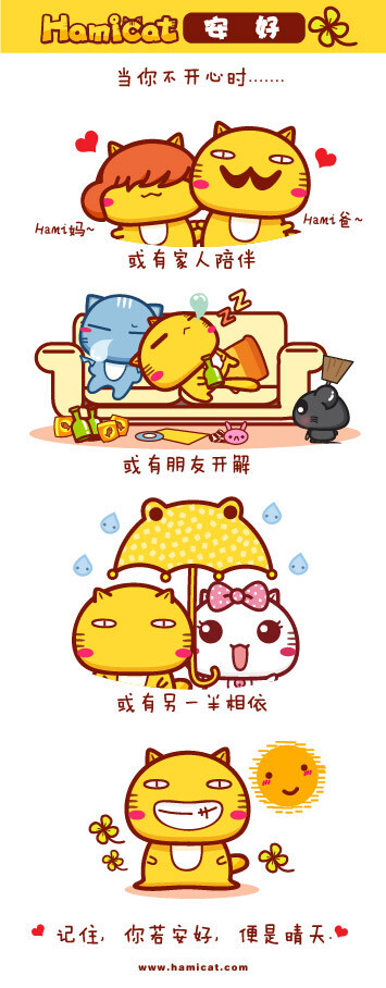 Hamicat哈咪猫漫画-安好 - Hami哈咪 - Hamicat哈咪猫