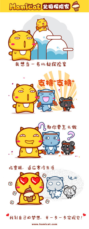 Hamicat哈咪猫漫画-北极探险家 - Hami哈咪 - Hamicat哈咪猫