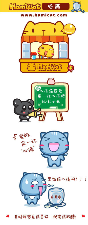 Hamicat哈咪猫漫画-心痛 - Hami哈咪 - Hamicat哈咪猫