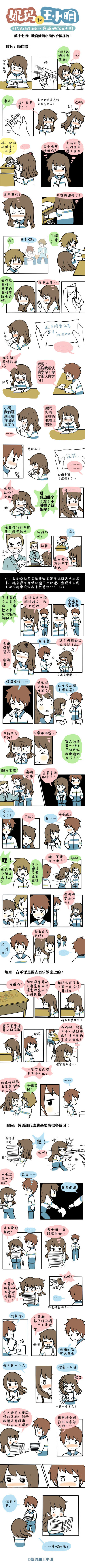 第十七话：晚自修搞小动作会被抓的