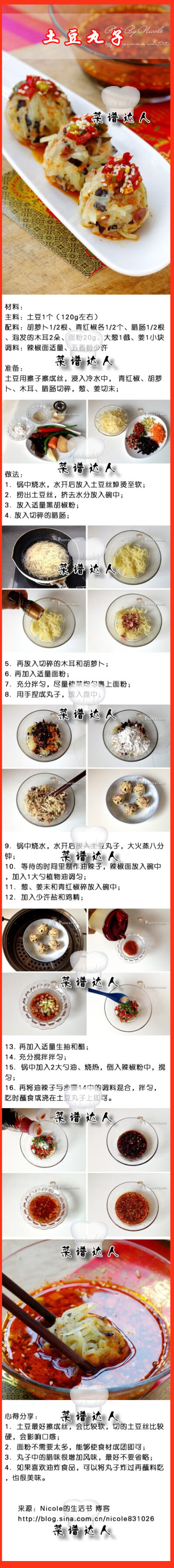 土豆不土的洋气吃法：蒸出来的油泼腊味【土豆丸子】