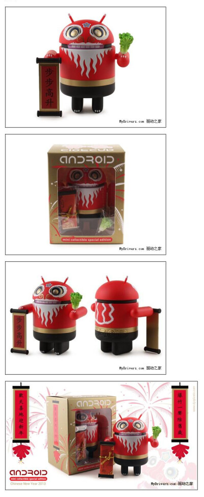 【年特别版Android机器人亮相】据Dyzplastic表示，这款机器人公仔设计取材于中国传统的舞狮造型。 蛇年新春版的Android机器人主要采用红、黑、白配色，一“手”拿着“步步高升”的春联，另一只“手”上则拿着玉白菜…