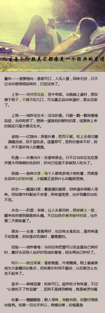 人生，每个阶段其实都像是一个经典的菜谱