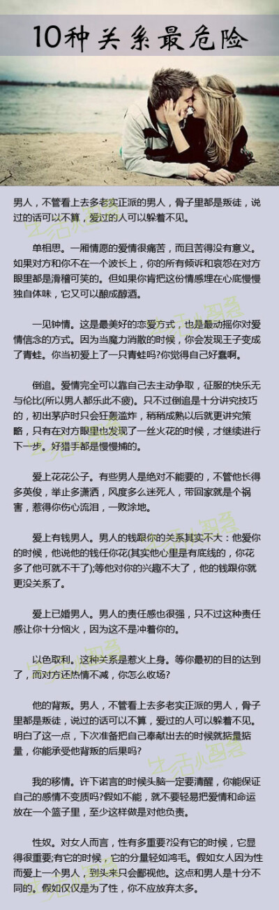 注意！10种关系最危险，影响你一生