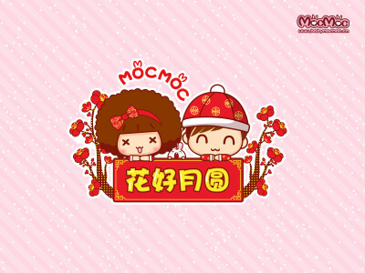 花好月圆~moc和仔仔~好好爱好好一起过新年~