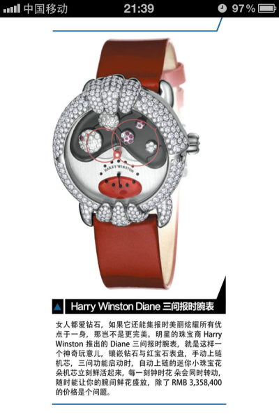 Harry Winston Diane三问报时腕表