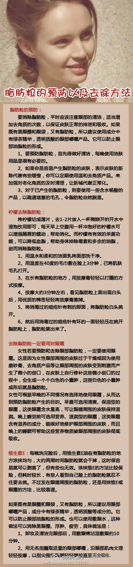 【脂肪粒的预防以及去除方法】