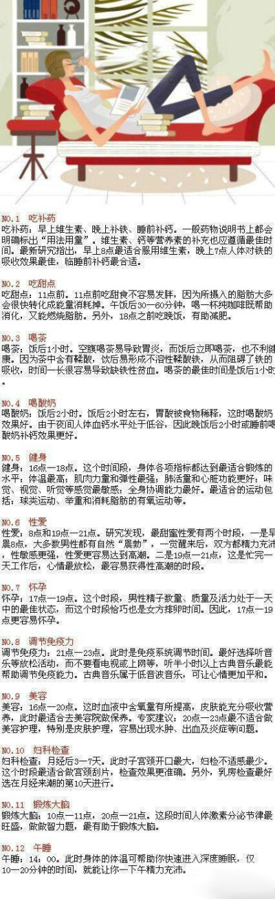 【女性最佳健康时间表】你知道吗，什么时间吃甜点、喝酸奶、健身、美容、怀孕最好？