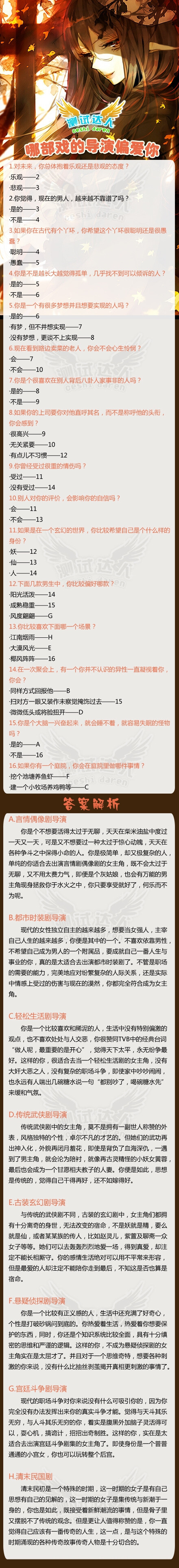 【哪部戏的导演偏爱你】人生如戏，戏如人生，每个人都是自己的人生大戏的主角，但是细细研究起来，却不代表你可以很好地演好你人生的戏。有的人一不小心就成了为一个跑龙套，让别人主宰了你的人生。那么你呢？（测试如图）