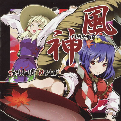 [C83音乐][320K mp3][東方][SOUND HOLIC][SDHC-0034]風神 -FUUJIN-(RR3)