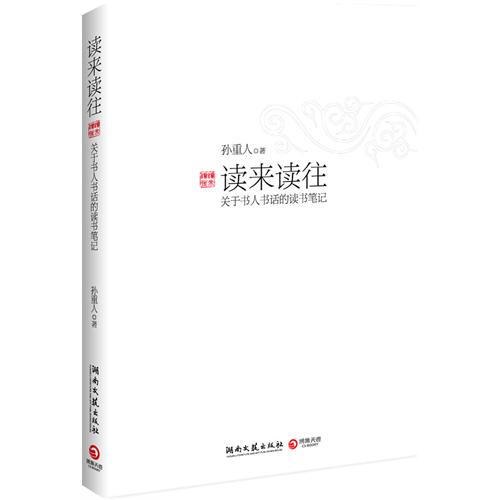 看看《读来读往》的目录，是不是也有你喜欢的那一本呢 一本关于关于书的书的书，哈哈，是不是很神奇。。。