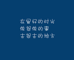 文字心情