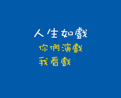 文字心情