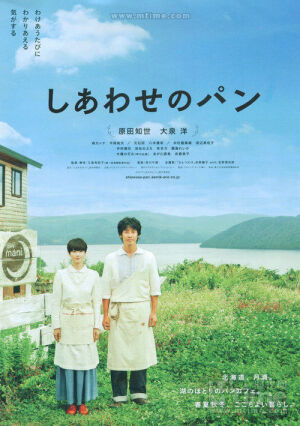 【日本电影】：幸福的面包，讲述的是从东京移居至北海道的一对夫妇的幸福生活以及他们与周围人的交流。风景也很美