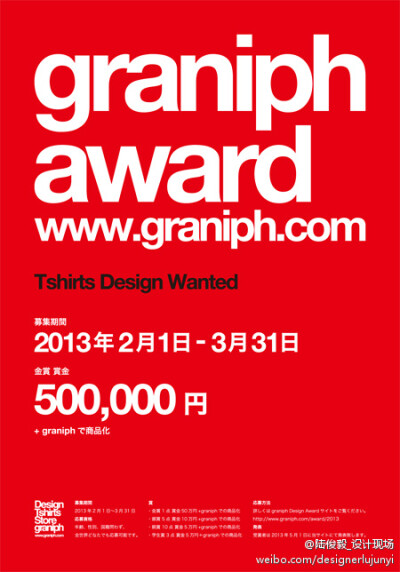 graniph award.2013 注意字号字体，大小字重对比