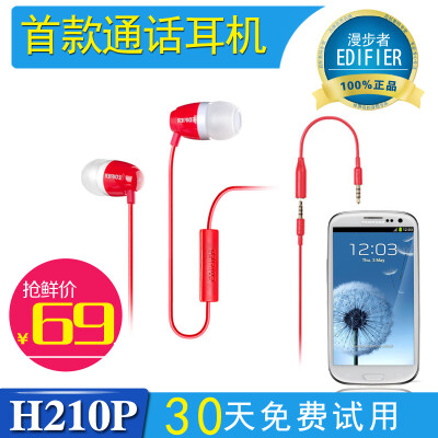 Edifier/漫步者 H210P 电脑耳机入耳式 手机线控耳机语音通话耳麦 ￥69.0