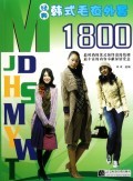 经典韩式毛衣外套1800 ￥27.0