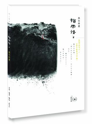 梅雨怪曾说，“对不能改变的事，我从来不抱怨。” 现在，梅雨怪长大了，他不再等待，要走出乌云。