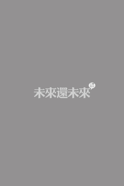 喜欢小青莞、小青莞2012年全集、文字、图片、iphone壁纸、手机壁纸