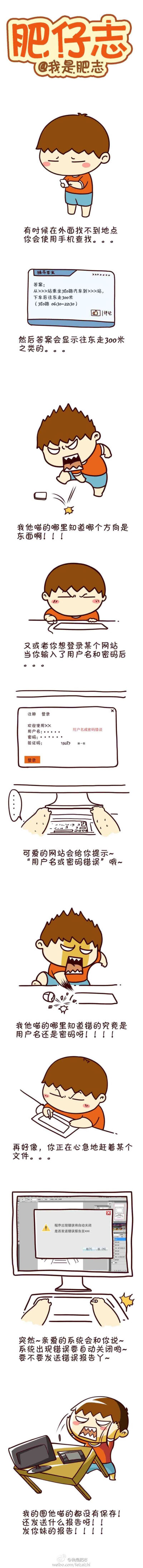 【肥仔志】你说怎么就这么让人崩溃呀！ @我是肥志